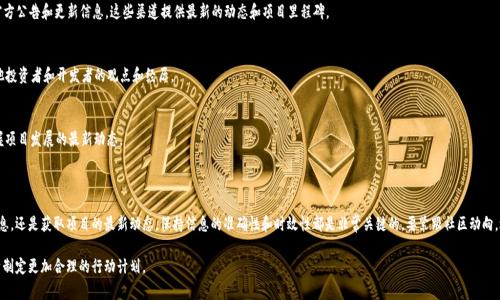 要更新Tokenim（通常是指某种基于区块链的代币或钱包），首先需要明确你所指的具体上下文，比如是更新代币的价值、信息，还是更新一个代币在某个平台上的智能合约等。而通常来说，以下步骤可以帮助你了解如何更新与Tokenim相关的内容：

### 更新钱包中的Tokenim

如果你要更新钱包中Tokenim的信息，通常涉及以下步骤：

步骤一：检查Tokenim的智能合约地址
首先，确保你拥有Tokenim的最新智能合约地址。这可以在Tokenim的官方网站或可信的区块链浏览器（如Etherscan、BscScan等）找到。

步骤二：导入或更新Tokenim信息
在你的加密货币钱包（如MetaMask、Trust Wallet）中，通常会有“添加代币”或“导入代币”的选项。填写最新的Tokenim信息，包括合约地址、代币符号和小数位数。

步骤三：确认更新
确保信息录入无误后，确认创建新的Tokenim条目。此时，你的钱包将会显示最新的Tokenim余额和信息。

### 更新代币项目的实用信息

如果你指的是Tokenim项目本身的更新，比如技术进展、治理、社区活动等，以下步骤适用：

步骤一：关注官方网站和社交媒体
访问Tokenim的官方网站以及其Twitter、Telegram等社交媒体平台，获取官方公告和更新信息。这些渠道提供最新的动态和项目里程碑。

步骤二：参与社区讨论
加入与Tokenim相关的社群，如Discord或Telegram群组，参与讨论，了解其他投资者和开发者的观点和经历。

步骤三：定期检查白皮书和技术文档
许多代币项目会定期更新他们的白皮书、技术文档和路线图，确保你随时掌握项目发展的最新动态。

### 总结

更新Tokenim的方式可以根据你追求的目标而有所不同。无论是更新钱包信息，还是获取项目的最新动态，保持信息的准确性和时效性都是非常关键的。要紧跟社区动向，适时调整自己的投资策略，从而在快速变化的市场中保持竞争力。

如果你有具体的Tokenim项目或操作需求，了解其背景和发展历程，也有助于制定更加合理的行动计划。