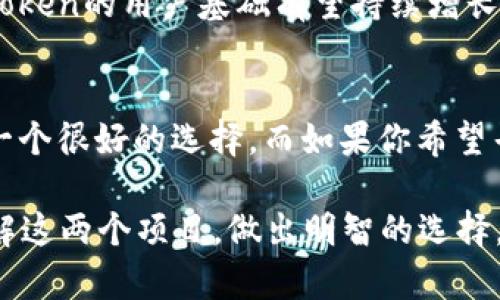 选择“Tokenim”和“Atoken”之间哪个更好，取决于你的需求和使用目的。这两者都是加密货币领域中的重要项目，各有其独特的特性和优势。为了帮助你更好地做出选择，下面从多个维度进行对比分析。

1. 项目背景与团队
首先了解这两个项目的背景以及开发团队是非常重要的。Tokenim是一个专注于区块链技术和去中心化金融（DeFi）应用的平台，团队由多名经验丰富的区块链开发者和金融专家组成。它的目标是推动金融的去中心化和透明化。

而Atoken则更注重于流动性和用户体验，旨在通过提供多种加密资产的存储和交易工具来吸引用户。它的团队在加密领域同样有着丰富的经验，并致力于为用户提供更便捷的金融服务。

2. 功能与特性
Tokenim的特色在于其去中心化的金融协议，用户可以通过提供流动性获得收益。此外，它还支持智能合约，让用户能够建立和运行去中心化应用。而且，Tokenim特别注重用户隐私，采用了一些先进的加密技术来保护用户数据。

相比之下，Atoken则侧重于提供一个多功能的钱包和交易平台。它支持多种加密货币的存储和管理，并且易于使用。用户可以方便地进行交易、投资和资产管理。此外，Atoken还提供了一些创新的交易工具，例如杠杆交易和定期投资计划，帮助用户更好地管理风险和收益。

3. 安全性
安全性是一切金融活动的重要组成部分。Tokenim在安全性方面采取了多重措施，包括智能合约审计和防黑客攻击的技术手段。同时，他们还增强了用户账户的安全性，建议用户启用双重认证等功能来保护资产安全。

Atoken同样意识到安全性的重要性，他们利用了先进的加密技术和安全协议，确保用户的资产和个人信息的安全。此外，Atoken还定期进行安全审计，以识别潜在的安全漏洞并及时修复。

4. 用户体验
在用户体验方面，Tokenim的界面相对简约，但功能丰富。用户可以快速上手，并能通过平台提供的指引和教程了解各项功能的使用。此外，Tokenim还注重用户反馈，不断用户体验。

Atoken的用户界面设计更加友好，用户可以轻松找到所需的功能和工具。Atoken还提供了客户支持服务，用户在使用过程中如有问题可以及时获得帮助。

5. 社区与生态系统
Tokenim在建立生态系统方面着力构建社区，与多个项目和平台进行合作，发展其生态系统，并吸引用户参与。而且，Tokenim非常注重与用户的互动，定期举行线上线下活动，增强用户对项目的认同感和参与度。

Atoken同样拥有活跃的社区，用户可以通过社交媒体等途径获取项目的最新动态和资讯。此外，Atoken还通过各种推广活动吸引新用户，扩大自己的生态系统。

6. 未来前景
从未来发展角度来看，Tokenim凭借其创新的DeFi协议和强大的团队背景，在市场上拥有良好的发展前景。随着去中心化金融逐渐成为主流，Tokenim有望吸引更多用户和投资者的关注。

Atoken也凭借其用户友好的平台和多样化的金融服务，在市场上拥有良好的竞争力。随着加密货币不断被广泛接受，Atoken的用户基础有望持续增长。

结论
在选择Tokenim和Atoken时，最重要的是明确自己的需求。如果你更关注于去中心化金融和隐私保护，Tokenim无疑是一个很好的选择。而如果你希望寻找一个用户友好、功能全面的加密货币管理平台，Atoken则是一个值得考虑的选项。

总体而言，两个项目各有其优势，最终选择哪一个取决于你的投资方向和个人喜好。希望这篇文章能够帮助你更好地理解这两个项目，做出明智的选择。