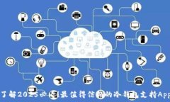   立即了解2025必看！最值得信赖的冷钱包支持A