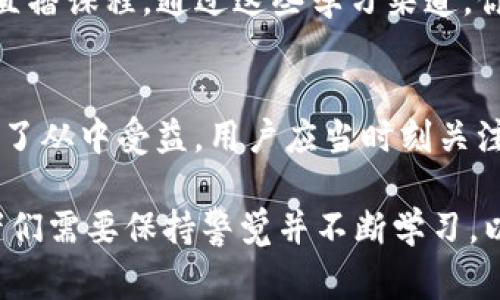 在Tokenim等数字货币平台上的币的使用通常涉及多个方面，包括交易、投资、支付等。以下是一些常见的Tokenim上币的使用方法：

1. 创建账户并获得Tokenim币
首先，你需要在Tokenim平台注册一个账户。完成注册后，通常会有一些初始的Tokenim币会发放给新用户。你可以通过邀请朋友或完成特定任务（如参与空投活动）来获取更多的Tokenim币。

2. 交易和投资
一旦你拥有Tokenim币，你就可以在平台上进行交易。Tokenim支持多种数字货币之间的交易，你可以将你的Tokenim币兑换为其他币种，如比特币（BTC）、以太坊（ETH）等。为了进行交易，用户只需选择交易对，输入想要交换的金额，然后确认交易即可。

此外，你还可以通过投资Tokenim币来实现资产增值。相较于传统投资，数字货币市场波动较大，投资者可以抓住市场波动进行短期交易，或者选择长期持有，待价格上涨。

3. 参与社区和项目投票
许多数字货币社区都会允许Tokenim币持有者参与项目决策和投票。持币者可以对即将推出的功能或项目表现出自己的意见和建议。这种方式不仅加深了用户对平台的参与感，同时也为发展提供了多元化的视角。

4. 支付和消费
Tokenim币不仅可以用于交易和投资，还可以用于日常消费。在一些商家或在线平台上，Tokenim币可能被接纳为支付方式。通过钱包应用，你可以方便地将Tokenim币转账给其他用户或支付给商家。这种便利性使得Tokenim币在数字经济中逐渐展现出实际应用的潜力。

5. 风险管理与安全性
在使用Tokenim币时，安全性始终是用户最关心的问题之一。因为数字货币市场相对较新，存在着价格波动和技术风险。因此，使用Tokenim币时，请务必注意以下几点：
ul
  li启用双重认证，增强账户安全。/li
  li定期更新密码，谨防账号被盗。/li
  li对不明链接和网络钓鱼保持警惕。/li
/ul

6. 学习和社区交流
为了更好地使用Tokenim币，了解市场动态和技术基础是必要的。在Tokenim社区中，可以找到许多资源，例如 Educative Content、论坛和直播课程。通过这些学习渠道，你可以提升自己的投资技巧和市场洞察力，帮助你在日常使用中做出更佳决策。

总结
Tokenim币的使用方式多种多样，从交易和投资，到参与社区和实际消费。随着数字货币的不断发展，Tokenim币的应用场景也在不断扩大。为了从中受益，用户应当时刻关注市场动态，提升自身的安全意识。同时，参与社区交流，将能让你获取更多使用技巧和行业走势，确保你在这场数字经济革命中立于不败之地。

通过以上的详细介绍，希望能够帮助读者更好地理解如何使用Tokenim里的币。同时，伴随时间的推移，数字货币市场将继续发展变化，持有者们需要保持警觉并不断学习，以应对未来的挑战和机遇。