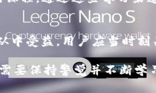 在Tokenim等数字货币平台上的币的使用通常涉及多个方面，包括交易、投资、支付等。以下是一些常见的Tokenim上币的使用方法：

1. 创建账户并获得Tokenim币
首先，你需要在Tokenim平台注册一个账户。完成注册后，通常会有一些初始的Tokenim币会发放给新用户。你可以通过邀请朋友或完成特定任务（如参与空投活动）来获取更多的Tokenim币。

2. 交易和投资
一旦你拥有Tokenim币，你就可以在平台上进行交易。Tokenim支持多种数字货币之间的交易，你可以将你的Tokenim币兑换为其他币种，如比特币（BTC）、以太坊（ETH）等。为了进行交易，用户只需选择交易对，输入想要交换的金额，然后确认交易即可。

此外，你还可以通过投资Tokenim币来实现资产增值。相较于传统投资，数字货币市场波动较大，投资者可以抓住市场波动进行短期交易，或者选择长期持有，待价格上涨。

3. 参与社区和项目投票
许多数字货币社区都会允许Tokenim币持有者参与项目决策和投票。持币者可以对即将推出的功能或项目表现出自己的意见和建议。这种方式不仅加深了用户对平台的参与感，同时也为发展提供了多元化的视角。

4. 支付和消费
Tokenim币不仅可以用于交易和投资，还可以用于日常消费。在一些商家或在线平台上，Tokenim币可能被接纳为支付方式。通过钱包应用，你可以方便地将Tokenim币转账给其他用户或支付给商家。这种便利性使得Tokenim币在数字经济中逐渐展现出实际应用的潜力。

5. 风险管理与安全性
在使用Tokenim币时，安全性始终是用户最关心的问题之一。因为数字货币市场相对较新，存在着价格波动和技术风险。因此，使用Tokenim币时，请务必注意以下几点：
ul
  li启用双重认证，增强账户安全。/li
  li定期更新密码，谨防账号被盗。/li
  li对不明链接和网络钓鱼保持警惕。/li
/ul

6. 学习和社区交流
为了更好地使用Tokenim币，了解市场动态和技术基础是必要的。在Tokenim社区中，可以找到许多资源，例如 Educative Content、论坛和直播课程。通过这些学习渠道，你可以提升自己的投资技巧和市场洞察力，帮助你在日常使用中做出更佳决策。

总结
Tokenim币的使用方式多种多样，从交易和投资，到参与社区和实际消费。随着数字货币的不断发展，Tokenim币的应用场景也在不断扩大。为了从中受益，用户应当时刻关注市场动态，提升自身的安全意识。同时，参与社区交流，将能让你获取更多使用技巧和行业走势，确保你在这场数字经济革命中立于不败之地。

通过以上的详细介绍，希望能够帮助读者更好地理解如何使用Tokenim里的币。同时，伴随时间的推移，数字货币市场将继续发展变化，持有者们需要保持警觉并不断学习，以应对未来的挑战和机遇。