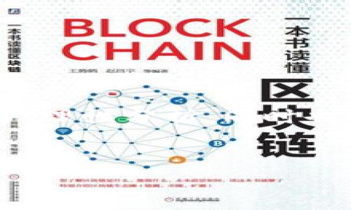 对于“tokenim空投币值钱吗”这个问题，我们可以从多个角度进行分析和探讨，包括空投的概念、市场趋势、币值的变化，以及相关的投资风险等。以下是详细的讨论。

什么是空投？
空投（Airdrop）是加密货币领域的一种营销策略，通常用于推广新的项目、提高公众知名度。项目方会定期向持有某种加密货币的钱包地址免费发放其新币种。这种做法旨在吸引更多用户参与项目，从而提升项目的市场关注度。

Tokenim项目简介
Tokenim是基于区块链技术的一个新兴项目，旨在提供更加去中心化和透明的金融服务。自项目上线以来，它通过多种方式吸引了投资者的注意，其中包括空投。这种做法在提升项目知名度的同时，也让用户有机会以相对较低的成本获取新币。

空投币的价值评估
空投币的价值并不能单纯用“值钱”或“不值钱”来衡量。实际上，空投币的价值受许多因素影响，例如项目的团队实力、市场需求、技术背景以及应用前景等等。

市场趋势与空投币的潜力
近年来，加密货币市场经历了快速的发展与变化。尽管市场波动大，但一些空投项目在上线后，经历了一段时间的稳步发展，从而推动币值上升。因此，投资者在评估空投币时，需要关注市场趋势以及相关的数据分析。

Tokenim的前景分析
Tokenim作为一个新兴的项目，其未来的表现依赖于多种因素。首先，其开发团队的专业背景和成功经验是关键。如果团队具备丰富的区块链技术背景以及成功运营项目的经验，那么Tokenim的币值有望提升。
其次，Tokenim的实际应用场景也是影响币值的重要因素。如果该项目能有效解决某些行业问题，甚至创造新的市场需求，那么它的价值肯定会随之增长。此外，相关的合作伙伴关系以及社区的活跃程度也会影响市场对Tokenim的认可程度。

投资风险与机遇
当然，任何投资都存在风险。在加密货币领域，空投币同样面临着许多不确定性。例如，市场的波动性可能会导致币值的急剧波动，这样的情况往往让投资者感到困惑和焦虑。此外，许多空投项目可能并不存在长远的发展计划，如果项目停止更新或进入市场疲态，投资者的损失将会十分惨重。
因此，在参与空投项目之前，投资者须要进行充分的调研，审视项目的基础设施和团队实力，了解行业的竞争情况，以此来降低风险，增加获利的可能性。

价值评估的策略
要判断Tokenim的空投币是否值钱，投资者可以尝试从以下几个方面进行评估：
ul
  listrong市场需求：/strong分析当前市场对Tokenim提供的服务或产品的需求情况。/li
  listrong技术能力：/strong评估Tokenim在技术上的创新性及其应用的可行性。/li
  listrong团队背景：/strong了解项目团队的专业背景及其在行业内的声誉。/li
  listrong社区建设：/strong关注Tokenim的用户社区活动，包括社交媒体、论坛、微信群等的活跃度。/li
/ul

结束语
总的来说，Tokenim空投币是否值钱并不是一个简单的问题，而是需要综合考虑多种因素来进行判断。投资者在参与空投时，要保持冷静，理性分析，同时也要关注市场动态。只有这样，才能更好地把握投资的机遇，实现财富的增值。

空投, Tokenim, 加密货币, 投资风险/guanjianci
2023年Tokenim空投币：现在投资是否划算？