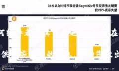 关于“tokenim”这款软件是否靠谱的问题，涉及到