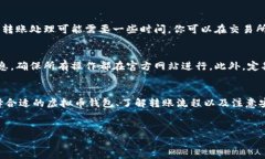 将虚拟币从交易平台转移到个人钱包中是确保你