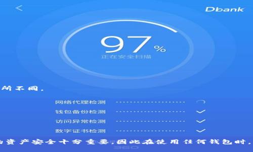 Tokenim钱包是否支持BSC网络？

随着区块链技术的不断发展，越来越多的钱包和平台应运而生。其中，Tokenim钱包作为一种新兴的钱包选择，受到了许多加密货币爱好者的关注。然而，许多用户对于Tokenim钱包是否支持Binance Smart Chain（BSC）网络持有疑问。今天，我们就来深入探讨这个问题。

什么是Tokenim钱包？

Tokenim是一个多功能的数字货币钱包，旨在为用户提供安全、便捷的加密货币存储和管理服务。该钱包支持多种主流的区块链网络，如以太坊（ETH）、比特币（BTC）等，同时，也为用户提供了去中心化金融（DeFi）相关的功能。

BSC网络概述

在讨论Tokenim钱包对BSC的支持之前，我们首先要了解什么是BSC。Binance Smart Chain是由全球领先的交易所Binance推出的区块链网络，旨在为开发者提供一个快速、高效的智能合约平台。BSC以其低交易费用和快速确认速度而受到广泛欢迎，并且支持ERC-20代币的平行运行。

Tokenim钱包与BSC网络的兼容性

关于Tokenim钱包是否支持BSC网络，最直接的方式是访问其官方网站或查看相关的用户手册。在使用过程中，一些用户可能会发现Tokenim钱包可以连接到多个网络，但并不是所有功能都对BSC网络开放。由于网络的复杂性以及不断更新的特性，用户需要了解最新的官方公告。

为何选择BSC网络？

选择BSC网络进行交易的用户，通常是因为其具有显著的优势。例如，BSC的交易速度相对较快，费用也比较低。这对于日常的小额交易和DeFi项目的参与者来说都显得尤为重要。此外，BSC生态系统中有大量的项目和代币，能够为用户提供多种投资选择。

Tokenim钱包使用的便利性

Tokenim钱包在设计上注重用户友好性，操作界面简洁，便于新手用户上手。此外，该钱包还提供了多种安全措施，如助记词备份和两步验证等，确保用户的资产安全。这些特点使得Tokenim钱包成为许多用户的首选。

如何确认Tokenim钱包是否支持BSC网络

对于想要了解Tokenim钱包是否支持BSC网络的用户，可以采取以下步骤：

ul
    li访问Tokenim钱包的官方网站，查看他们的官方文档和支持列表。/li
    li在社交媒体或相关的社区（如Reddit、Telegram等）中询问其他用户的经验和建议。/li
    li联系Tokenim的客服，获取他们的官方回复。/li
/ul

常见的问题解答

在使用Tokenim钱包过程中，用户可能会遇到以下几个常见问题：

h4Tokenim钱包支持哪些代币？/h4

Tokenim钱包支持多种主流的加密货币，具体包括但不限于比特币（BTC）、以太坊（ETH）等主流代币，用户可以在钱包界面查看支持的代币列表。

h4如何进行代币的转账操作？/h4

在Tokenim钱包中，用户只需选择需要转账的代币，输入接收方地址和转账金额，确认交易即可。需要注意的是，不同网络的转账速度和费用可能有所不同。

h4是否支持跨链转账？/h4

目前，Tokenim钱包的跨链转账功能可能有限，用户需要了解具体的功能支持情况。

总结

综上所述，Tokenim钱包的确是一个值得尝试的数字货币钱包，然而关于其是否支持BSC网络的问题，依赖于钱包的更新与官方的声明。保护自己的资产安全十分重要，因此在使用任何钱包时，用户都应仔细阅读相关文档，选择合适的网络，确保资产的流动性和安全性。希望今天的分析能为您提供参考，助您在数字货币的世界中顺利前行。