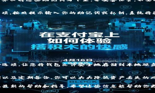 在设置Tokenim钱包的密钥之前，确保你了解如何安全地管理和存储密钥，因为这些密钥是你访问和管理加密货币资产的唯一方式。接下来，我将详细介绍如何在Tokenim钱包中设置密钥，并保证你的操作安全有效。

准备工作
首先，确保你已经下载并安装了Tokenim钱包。如果你还没有安装，可以在官方网站或应用商店中找到并下载相应版本。在安装完成后，打开应用程序并按照屏幕上的提示进行初步设置。

创建新钱包
在Tokenim钱包中设置密钥的第一步是创建一个新钱包。在应用的主界面上，通常会有一个“创建钱包”或“新建钱包”的选项。点击该选项，系统会引导你完成创建钱包的过程。

设置密钥
在创建新钱包的过程中，你会被要求设置一个主密码，这是保护你的钱包和密钥的重要措施。请确保选择一个强密码，包含字母、数字和特殊字符，以增加安全性。
接下来，系统会生成一组助记词。这些助记词至关重要，因为它们可以用来恢复你的钱包。请务必将这些助记词写下来，并妥善保管，不要将其电子存储或分享给任何人。管理好助记词是保护你资产安全的关键。

导入现有钱包
如果你已经有一个Tokenim钱包，并希望导入现有密钥，只需在主界面上选择“导入钱包”选项。按照提示输入你的助记词或私钥，系统将验证并导入你的钱包。

安全存储密钥
成功设置钱包和密钥后，你需要了解如何安全存储和管理这些密钥。以下是一些建议：
ul
    li避免将密钥存储在在线服务或云存储中，以防被黑客攻击。/li
    li考虑使用硬件钱包为你的密钥提供额外的安全层。/li
    li定期更新你的主密码，确保你的钱包保持安全。/li
    li不要与他人分享你的助记词和私钥，即使是亲密的人也不例外。/li
/ul

定期更新和备份
为了进一步确保你的资产安全，定期备份你的钱包非常重要。Tokenim钱包通常会提供备份选项，让您将钱包文件安全地存储到本地硬盘或其他存储介质中。此外，定期检查你的钱包设置，以确保没有未授权的更改。

总结
设置Tokenim钱包的密钥是保护你加密资产的关键步骤。通过创建强密码、妥善保管助记词以及定期备份，你可以大大降低资产丢失的风险。记住，安全的管理和使用现有的加密货币工具可以帮助你有效地进行投资和资产管理。

如果您对Tokenim钱包的使用还有任何疑问，建议查阅官方文档或与社区支持联系，以获取最新的帮助和指导。希望这些信息能帮助你更好地管理你的加密资产！