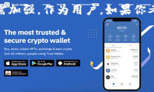 国内的TokenIM是否真实存在？深度解析

在全球数字货币和区块链技术迅猛发展的背景下，TokenIM作为一个与区块链和数字资产相关的项目逐渐引起了市场的关注。但关于TokenIM的真实性和可信度，许多投资者和用户心中充满了疑虑。那么，TokenIM的真实面貌是什么？本文将对此进行深入探讨。

一、TokenIM的背景及发展历史

TokenIM是一个致力于为用户提供数字资产管理和交易服务的平台。它的目标是让用户更方便地管理和交易各种数字货币，提高资产的流动性。因此，TokenIM从一开始就受到了不少投资者的关注。然而，随着时间的推移，关于其可信度的争议也随之而来。

二、TokenIM的核心功能

首先，我们需要了解TokenIM的核心功能。TokenIM提供的主要功能包括数字货币交易、资产管理、以及一些基于区块链技术的增值服务。具体来说，用户可以在TokenIM平台上进行以下操作：

ul
  li安全的数字资产存储与管理/li
  li快速便捷的数字货币交易/li
  li与其他平台的资产互通与转换/li
  li实时市场数据跟踪与分析/li
/ul

这些功能的实现，离不开强大的技术支持与良好的用户体验设计，这也是TokenIM能够吸引大量用户的原因之一。

三、TokenIM的真实性考察

然而，随着市场的发展，TokenIM也面临着诸多质疑。首先，许多用户关心的是TokenIM是否具备合法的资质。在中国，数字货币交易的监管相对严格，因此一个平台的合法性直接影响用户的信任度。TokenIM是否在合规方面做得足够，成为了用户关注的焦点。

其次，用户对TokenIM的操作透明度也有疑虑。许多人希望在执行交易时，能够随时跟踪资金的流向。此外，平台的安全性也是用户关注的重点。近年来，许多数字资产平台因安全漏洞造成用户资产损失。因此，一些用户对TokenIM的安全性提出了质疑。

四、市场反馈与用户体验

为了更全面地了解TokenIM，市场反馈和用户体验也十分重要。用户的反馈可以反映一个平台的真实能力与存在的问题。在各大数字货币相关的论坛与社交媒体上，关于TokenIM的讨论层出不穷，有用户表示对其服务满意，认为其交易流畅，界面友好；同时也有用户反映在使用过程中遇到了一些问题，比如提现慢、客服响应不及时等。

这些反馈虽然个体差异较大，但从整体上来看，TokenIM的用户体验良莠不齐，这也反映出其业务上的不足和改善空间。

五、TokenIM在行业中的位置

在分析TokenIM的同时，我们不能忽视其在整个区块链行业中的位置。随着数字资产的快速发展，越来越多的平台进入市场，竞争愈发激烈。因此，TokenIM需要在提供优质服务的基础上，不断创新以维持市场竞争力。此外，平台的合作伙伴关系也很重要，良好的合作能够增强其在行业中的影响力。

六、未来展望：TokenIM的挑战与机遇

展望未来，TokenIM面对的最大挑战莫过于如何在严格的监管环境中合规运营。在这样的背景下，TokenIM如果能有效处理合规性问题，并保障用户数据和资产的安全，就能在市场中获得更大的活力。此外，当前区块链技术的快速进步也为TokenIM提供了创新的机会，尤其是在用户体验和转账效率方面，TokenIM需进一步提升自身技术能力。

七、总结与建议

综上所述，TokenIM在国内市场的真实情况并不是简单的“真”或“假”。虽然平台本身具备一定的发展空间和用户基础，但其合法性、透明度和安全性等问题仍需加强。作为用户，如果你考虑加入TokenIM，建议在深入了解其资质和用户反馈的基础上，再做决定。同时，要保持良好的风险意识，合理配置资产。

总之，TokenIM的未来依然具有很大的不确定性。只有真诚面对用户需求，提升服务和技术能力，才能在激烈的市场竞争中立于不败之地。

2025必看：深入解析TokenIM的真实性与未来发展