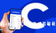 2025必看：Tokenim自动转账功能解析与应用指南