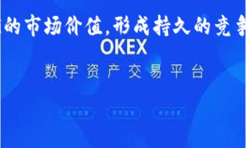 在探讨“如何将PIG转化为Token”的话题前，我们需要先理解这两个概念的基本含义及其在区块链和加密货币领域的重要性。

PIG和Token的基本概念
PIG是一种可能存在于某个特定区块链生态系统中的代币或者是项目名称。它的特点可能包括交易速度、流动性以及社区支持等。而Token则是更广泛的概念，指的是区块链网络上创建的数字资产，可以代表多种资产或实用功能。Token可以分为多种类型，如实用Token（Utility Tokens）、证券Token（Security Tokens）等。

为何要将PIG转化为Token
将PIG转化为Token可能会带来几个明显的好处。首先，通过将PIG的资产转化为Token，可以提升其在更广泛市场中的流通性。Token通常更易于在各大交易所进行交易，从而吸引更多的投资者和用户。其次，Token可以为PIG项目带来更广泛的应用场景，例如在去中心化金融（DeFi）平台中的使用或者在NFT市场的交易。

转化PIG为Token的步骤
现在，我们来具体探讨将PIG转化为Token的步骤。这一过程涉及多个环节，包括技术开发、合规性检查以及市场营销等。

h4步骤一：技术开发/h4
首先，开发团队需要决定所使用的区块链平台（如以太坊、波场、Avalanche等）。选择合适的区块链平台对于Token的特性、速度和交易费用等都会有直接影响。因此，在这一阶段，团队需要进行广泛的市场调研和技术评估。此外，还需要设计Token的智能合约，确保其安全性和去中心化特性。

h4步骤二：合规性检查/h4
在许多国家和地区，发行Token需要遵循当地法规。因此，在转化过程中，团队需确保满足各种法律要求，包括反洗钱（AML）和了解你的客户（KYC）规则。此外，某些Token可能被归类为证券，因此需遵循证券法规，以避免法律风险。

h4步骤三：市场推广/h4
一旦Token准备就绪，市场推广就成为重中之重。团队需要通过社交媒体、论坛、加密社区及传统媒体等渠道进行宣传。创建一个强大的社区，可以帮助为PIG Token提供初期的投资者基础，并提高市场认知度。此外，举行线上线下活动也是吸引用户的有效途径。

成功案例分析
为了更好地理解转化过程的有效性，分析一些成功的案例是非常重要的。例如，某个加密项目通过将原有代币成功转化为Token，不仅提升了交易量，还成功吸引了大批用户。 项目团队通过积极的社区互动、透明的信息披露及优质的产品，成功树立了自己的品牌形象，进而打开了市场。

面临的挑战及应对策略
然而，转化过程并非一帆风顺，也会面临诸多挑战。首先是技术方面的难题，尤其是智能合约的安全性问题，这可能会导致资产损失。因此，定期进行安全审计及测试是必不可少的。

其次是市场竞争的问题，Token市场竞争激烈，如何在众多项目中脱颖而出是一个重要挑战。团队需要不断创新，提供独特的价值主张，增强用户黏性。此外，也要重视用户反馈，及时迭代更新产品，以适应市场需求。

未来展望
随着区块链技术的不断发展，PIG转化为Token的方式与效果也会产生变化。展望未来，智能合约技术的进步将会使Token的创建过程更加简化，从而降低技术门槛。此外，随着更多用户对加密资产的认可，Token的市场前景将更加广阔。

综上所述，将PIG转化为Token的过程是一个综合性、高技术含量的项目。通过对技术、安全、合规及市场推广的全面考量，项目团队可以有效提升PIG的市场价值，形成持久的竞争优势。

区块链,PIG,Token,加密货币/guanjianci
2025必看：如何立即将PIG转化为Token，抓住市场机遇