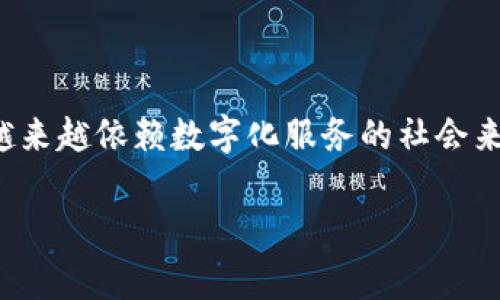 Tokenim身份钱包：数字身份管理的未来

在当今数字化迅速发展的时代，数字身份管理已经成为了一个不可忽视的话题。人们越来越多地在网上进行交易、社交和工作，因而如何保护个人身份信息、简化身份验证过程，成为了极为重要的问题。此时，Tokenim身份钱包的出现给了我们一个全新的解决方案。

一、什么是Tokenim身份钱包？

Tokenim身份钱包是基于区块链技术的一种安全数字身份管理工具。它不仅能够存储用户的基本身份信息，还可以整合多种数字资产，提供便捷的身份验证服务。与传统身份管理方式相比，Tokenim身份钱包确保了用户数据的隐私性和安全性，同时提高了身份验证的效率。

具体而言，Tokenim身份钱包允许用户通过私钥和公钥技术对他们的身份数据进行加密，确保只有用户本人或经过授权的人可以访问这些信息。此外，该钱包还支持多种形式的身份验证，包括生物识别技术，进一步增强了安全性。

二、Tokenim身份钱包的主要功能

Tokenim身份钱包除了基本的身份存储功能外，具有以下几个主要特点：

ul
    listrong安全性高：/strong通过区块链技术的去中心化特性，Tokenim能够有效防止身份盗用和数据泄露。/li
    listrong便捷的身份验证：/strong用户可以在各种在线平台上快速验证自己的身份，完全不需要繁琐的文档提交过程。/li
    listrong多资产支持：/strong不仅限于身份信息，Tokenim还可以存储其他数字资产，使用户在管理个人信息时更加高效。/li
    listrong易于使用：/strongTokenim身份钱包的用户界面友好，即使对于不太懂技术的用户，也能轻松上手。/li
/ul

三、为何选择Tokenim身份钱包？

在众多数字身份管理工具中，选择Tokenim身份钱包并不是偶然的。在众多的优势下，Tokenim以其独特的魅力吸引了越来越多的用户。

首先，Tokenim注重用户隐私。与许多中心化的身份管理平台不同，Tokenim不会收集和存储用户的个人信息，用户的隐私得到了更好的保护。其次，高度的安全性使得用户可以在进行交易和社交时更加放心。此外，Tokenim的易用性和多功能性让用户可以享受到更加便捷的数字生活。

四、Tokenim身份钱包的市场前景

随着数字化趋势的加深入，数字身份管理的需求也在不断上升。根据最新的市场调研报告，全球数字身份市场预计在未来几年的内将以超过20%的年均增速增长。而Tokenim身份钱包凭借其独特的技术优势和用户体验，正好契合了这一市场需求。

对于企业来说，采用Tokenim身份钱包不仅可以提高用户的信任度，还能够降低因身份盗窃而导致的损失。同时，Tokenim也为各类金融机构、社交媒体平台和电商网站等提供了一个可靠的身份验证解决方案。

五、Tokenim身份钱包的使用场景

Tokenim身份钱包的应用场景丰富多样，其背后的技术同样适用于多个领域。

ul
    listrong金融服务：/strong在银行或支付服务中进行身份验证和批准交易，确保交易的安全性和合法性。/li
    listrong教育制度：/strong用于教育机构中验证学生身份，防止代考和身份造假。/li
    listrong政府服务：/strong为公民提供简单快捷的身份验证机制，方便在线申请各种服务。/li
    listrong社交网络：/strong在社交媒体平台中保护用户隐私，确保只有经过验证的用户才能访问某些内容。/li
/ul

六、Tokenim身份钱包的未来挑战

当然，Tokenim身份钱包的发展也面临着一些挑战。首先是市场竞争，目前已经有很多类似的身份管理工具进入市场。如何在这一领域中脱颖而出，是Tokenim需要不断思考的问题。

其次是用户教育。尽管Tokenim的使用界面友好，但仍然有许多用户对区块链和数字钱包理解不够深入。Tokenim需要通过各种宣传手段让更多用户了解其产品。

七、总结

Tokenim身份钱包以其创新性和独特性，为数字身份管理提供了新的解决方案。在安全性、便捷性和多功能性方面都表现出色，对于越来越依赖数字化服务的社会来说，它无疑是未来身份管理的一种趋势。随着技术的不断发展，Tokenim有望在未来的市场中占据一席之地，为用户提供更好的服务。

数字身份, 区块链技术, 身份钱包, 安全管理/guanjianci