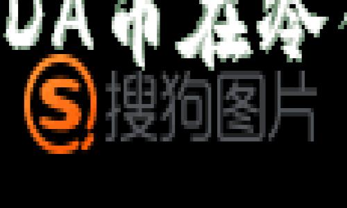 2025必看：如何安全存储ADA币在冷钱包中，立即保护你的投资！