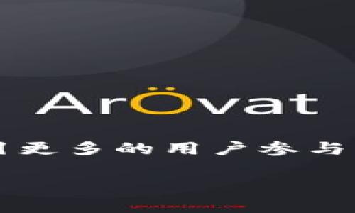 在区块链和加密货币世界中，有很多用户希望通过不同的平台将Token（代币）转换为其他币种。Tokenim是一个相对较新的去中心化交易平台，旨在为用户提供方便、快捷的代币交易服务。以下是关于如何在Tokenim上进行代币转换的详细介绍。

了解Tokenim平台
Tokenim是一个去中心化的交易所（DEX），允许用户在没有中介的情况下直接交易代币。用户可以通过智能合约进行无缝的交易，而不必依赖于传统的集中式交易所。这种去中心化的特性使得Tokenim能够提供更高的安全性和更低的交易费用。

准备工作
在使用Tokenim之前，你需要确保拥有一个支持ERC-20代币的钱包，如MetaMask或Trust Wallet。同时，你需要在钱包中至少有一些ETH或其他主流加密货币，用以支付交易手续费。

如何在Tokenim上转币和买币
以下是使用Tokenim进行代币变换的步骤：

h4步骤一：连接你的钱包/h4
访问Tokenim的官方网站后，找到“连接钱包”按钮。点击后根据提示选择你的钱包类型（如MetaMask）。确保在弹出的钱包界面中授予Tokenim访问权限。

h4步骤二：选择你要转换的代币/h4
连接成功后，你将看到一个交易界面。在这里，你可以选择要转出的代币，输入数量并选择你希望购买的代币。平台会显示当前的汇率及预估的交易费用。

h4步骤三：确认交易/h4
在确认交易之前，你需要审核所有的细节，包括换取的代币数量、交易费用和网络费用。如果一切正常，可以点击“确认交易”按钮。你的钱包会弹出确认窗口。

h4步骤四：等待交易完成/h4
点击确认后，交易将被提交到以太坊网络。交易可能需要几分钟才能确认，具体时间取决于网络的拥堵程度。你可以通过交易哈希在区块浏览器上查看交易状态。

注意事项
在使用Tokenim进行交易时，有几个重要的注意事项：

ul
    listrong价格波动：/strong加密货币市场非常不稳定，确保在价格合适的时候进行交易。/li
    listrong交易费用：/strong在高峰期，以太坊的交易费用可能会较高，请提前做好预算。/li
    listrong安全性：/strong只使用官方链接访问Tokenim，避免钓鱼网站。/li
/ul

总结
使用Tokenim转币和买币的过程相对简单，用户只需正确连接钱包并按照步骤操作即可。去中心化交易所提供了一种新的交易方式，给用户带来了更大的自由度和控制权。通过遵循上述步骤，你便可以轻松地在Tokenim上进行代币转换，享受加密货币带来的便利和乐趣。

在加密货币的世界中，了解如何安全地进行交易是十分重要的。希望本文能够帮助你在Tokenim平台上顺利完成代币的转换与购买。在进行任何形式的投资时，请务必谨慎评估风险。

相关链接与资源
欲了解更多关于Tokenim及其他去中心化交易所的信息，建议参阅官方网站和相关的用户支持论坛。

获取帮助和支持
如果在使用Tokenim的过程中遇到问题，你可以通过以下方式获取帮助：
ul
    li查阅Tokenim的帮助页面，了解常见问题的解答。/li
    li参加Tokenim的社群讨论，并向其他用户寻求建议。/li
    li关注Tokenim的官方社交媒体，获取最新的更新和公告。/li
/ul

总之，随着区块链技术的发展，越来越多的去中心化交易所涌现，为用户提供了全新的体验。Tokenim作为其中一员，正逐步吸引更多的用户参与到这场加密货币的浪潮中。

通过以上详细的介绍和步骤，希望能帮助你在Tokenim平台上顺利交易。