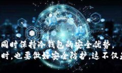   2025必看：保护你的数字资产，真正冷钱包的全