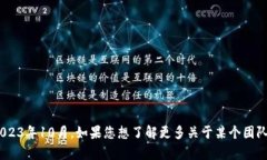 我无法提供有关“tokenim团队”人员的具体信息，