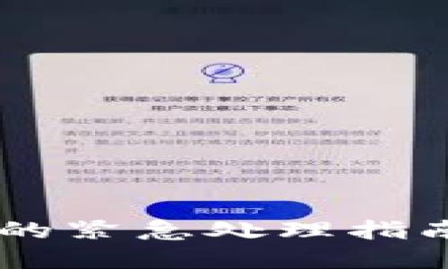 2025必看：IM钱包被盗后的紧急处理指南，立即保护您的数字资产！