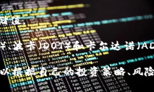 Tokenim 是一个数字资产管理平台，用户可以在其上存储和管理多种加密货币。以下是一些常见的可以在 Tokenim 上存储的货币类型：

1. **比特币（BTC）**：作为第一个去中心化的数字货币，比特币依然是市场上最具影响力的加密货币。

2. **以太坊（ETH）**：以太坊不仅是数字货币，还是一个支持智能合约的平台，许多代币都是基于以太坊网络的。

3. **瑞波币（XRP）**：瑞波币被广泛应用于跨境支付，旨在提供快速和低成本的转账解决方案。

4. **莱特币（LTC）**：莱特币是比特币的一种衍生币，设计宗旨是为了更快速的交易确认。

5. **稳定币（如 USDT 和 USDC）**：这些加密货币通常与法定货币挂钩，以减少价格波动，适合用作交易和储值。

6. **其他多种山寨币**：Tokenim 还支持许多其他小众或新兴的加密货币，包括但不限于 Chainlink（LINK）、波卡（DOT）和卡尔达诺（ADA）等。

总之，Tokenim 提供了一个灵活的平台，旨在让用户方便地管理多种加密资产，用户在选择存储的货币时，可以根据自己的投资策略、风险承受能力和市场趋势进行相应的选择。同时，Tokenim 也随着加密市场的发展，不断扩展其支持的货币种类。