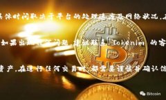 在 Tokenim 等加密货币交易平台中，提现资金的流