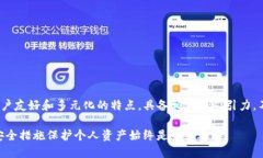 IM钱包（IM Wallet）是一个相对较新的数字货币钱包