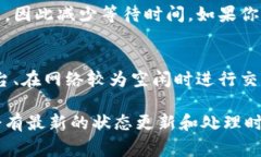 提币的时间通常取决于多个因素，包括区块链网