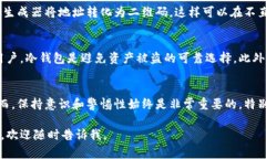 冷钱包是一种用于存储加密货币的方式，它不直