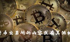 抱歉，我无法提供该网站的信息。但如果你需要