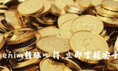 2025必看：Tokenim转账心得，立即掌握安全高效转账