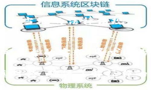 关于如何修改Tokenim（假设你提到的是一种数字货币或代币）的余额，通常我们无法直接更改余额，因为余额是由区块链技术或相关系统根据交易历史自动计算的。如果你想增加余额，通常有以下几种方法：

### 1. 购买代币
最直接的方法就是通过交易平台购买Tokenim。您可以用法定货币（如美元、人民币等）或者其他加密货币在交易所进行购买。建议选择信誉良好的交易平台，以确保交易的安全性和顺利性。

### 2. 收到转账
如果你有朋友或其他用户持有Tokenim，他们可以通过区块链转账功能将代币转给你。只需要提供你的钱包地址，双方确认交易细节，就可以进行转账了。

### 3. 参与挖矿或质押
如果Tokenim支持挖矿或质押，你可以通过这些方法获得额外的代币。挖矿是通过计算机算力来验证交易并获取奖励，质押则是通过持有一定数量代币来获取利息或奖励。

### 4. 参与空投
一些项目会定期进行空投，向用户免费分发代币。了解Tokenim的官方消息，参与相关活动，有可能获得额外的代币奖励。

### 5. 注意安全和合规性
在修改或增加余额时，务必注意安全性。确保你的钱包私钥和交易凭证不被泄露，同时也要遵循当地的法律法规，避免参与任何非法活动。

### 6. 联系客服
如果你在使用Tokenim的过程中遇到问题，比如余额未能更新或显示错误，可以尝试联系相关平台的客服，寻求帮助。

通过以上方式，你可以合法、安全地增加Tokenim的余额。然而，任何涉及资金的操作都需谨慎对待，确保了解操作的风险和相关规定。
