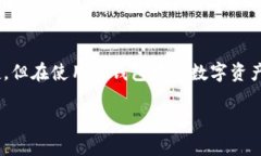 ImToken 钱包被广泛认为是一种数字资产管理工具，
