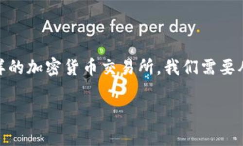 要判断一个交易平台是否正规靠谱，尤其是像BITGET这样的加密货币交易所，我们需要从多个方面进行分析和评估。以下是一些关键的考虑因素。

### 2025必看：BITGET平台的安全性与可靠性分析