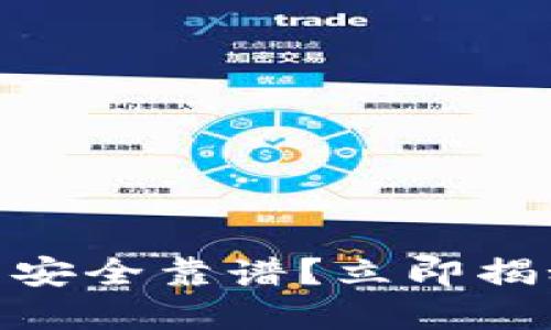 2025必看：哪个冷链钱包安全靠谱？立即揭秘你的数字资产保护方案