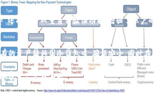 BitKeep 是一款多链钱包，旨在为用户提供安全、便捷的加密货币存储和管理服务。它提供的功能包括热钱包和冷钱包的选择，用户可以根据自己的需求选择合适的存储方式。

什么是冷钱包？
冷钱包是指一种完全脱离互联网的加密货币存储方式，通常以硬件设备的形式存在。这种方式能够提供极高的安全性，因为黑客无法通过网络攻击获取冷钱包中的资产。使用冷钱包的用户可以将其资产保存在一个物理设备上，确保在没有互联网连接的情况下也能保持安全。

BitKeep 的功能特色
BitKeep 的特色功能使得其在众多加密钱包中脱颖而出。首先，作为一种多链钱包，BitKeep 支持多种主流区块链和其代币，用户能够在一个平台上管理不同种类的数字资产。其次，BitKeep 提供了强大的资产安全保障，包括种子短语备份、多重签名和生物识别技术等。这些功能结合了热钱包的使用便捷性和冷钱包的安全性，满足了不同用户的需求。

如何使用 BitKeep 进行安全存储
虽然 BitKeep 主要被认为是热钱包，但其在安全性方面的设计使得用户可以有效保护自己的资产。用户可以选择把其绝大部分资产保存在冷钱包里，只有日常交易需要的少部分资产放在 BitKeep 热钱包中。从而使得在频繁交易的同时，也保持了资产的相对安全性。

BitKeep 的安全策略
为了更好地保护用户资金安全，BitKeep 采取了一系列的安全策略。例如，用户在创建钱包账户时需要设置强密码，系统建议定期更换密码。此外，BitKeep 还提供了双重身份验证功能，增强了账户的保护。为了防止钓鱼攻击，用户在使用 BitKeep 前应该确保下载官方版本的应用程序，并定期检查钱包安全性。

总结
总的来说，BitKeep 作为一款多链钱包，虽然其主要功能是热钱包，但其设计和安全策略使得用户能够灵活选择如何管理和存储资产。用户可以将长期持有的资产转移到冷钱包中，确保安全，同时在 BitKeep 进行日常交易。通过关注安全策略和合理使用，多链钱包也能在保证安全的前提下，实现对数字资产的有效管理。 

在使用任何加密钱包时，用户都应时刻保持警惕，注意保护自己的账户信息和资产安全。BitKeep 提供的众多功能和安全策略，使其成为一个值得考虑的加密资产管理工具。
