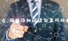 在许多加密货币交易平台上，Tokenim 通常可以兑换