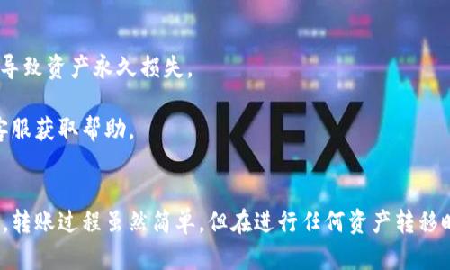 将 Tokenim 的 RXP 代币转移到火币交易所的步骤如下。请注意，转移数字资产时，请确保特别小心，避免任何错误，确保安全。

### 步骤一：准备工作
在开始之前，请确保您具备以下条件：
1. **Tokenim 钱包**：您需要一个能够存储 RXP 代币的 Tokenim 钱包，并已成功验证。
2. **火币账户**：在火币交易所注册并完成身份验证，以确保您能够接收转账。

### 步骤二：获取火币上 RXP 的充值地址
1. 登录您的火币账户。
2. 在主页上，选择“资金管理”或“钱包”选项。
3. 找到“充值”选项，并在搜索框中输入 RXP 或 Tokenim。
4. 点击 RXP，您将会看到 RXP 的充值地址。请务必复制这个地址。

### 步骤三：登录 Tokenim 钱包
1. 打开您的 Tokenim 钱包应用。
2. 输入您的登录凭证，访问您的钱包。

### 步骤四：进行转账
1. 在 Tokenim 钱包中，找到您要转账的 RXP 代币。
2. 选择“发送”或“转账”选项。
3. 粘贴您在火币上复制的充值地址。
4. 输入您希望转移的 RXP 数量。请注意，确认您转移的数量符合最低转账额度。
5. 查看所有信息是否正确，确保您输入的地址无误。

### 步骤五：确认转账
1. 一旦确认所有信息无误，点击“确认”或“发送”。
2. 您可能会被要求进行额外的验证，例如输入密码或进行二次身份验证。

### 步骤六：查看交易状态
1. 转账后，您可以在 Tokenim 钱包中查看交易记录，确认转账是否已成功发起。
2. 同时，登录火币账户，查看您的资产是否已更新。请注意，充值到账可能需要一些时间，通常在几分钟到几个小时不等。

### 注意事项
- 在进行任何转账操作时，务必仔细检查地址的准确性。任何错误都可能导致资产永久损失。
- 有些交易所会收取转账费用，请确认相关信息。
- 如果您在转账过程中遇到任何问题，可以咨询 Tokenim 客服或火币客服获取帮助。

### 总结
通过上述步骤，您可以轻松将 Tokenim 的 RXP 代币转移到火币交易所。转账过程虽然简单，但在进行任何资产转移时，请务必保持谨慎，以确保您的资产安全。希望您在交易过程中一切顺利！