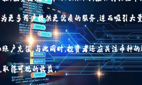   2025必看：陕西Tokenim的未来发展与投资机遇！ / 

 guanjianci Tokenim，陕西，区块链，投资机会 /guanjianci 

引言
在不断变化的科技时代，区块链技术的崛起成为了投资者关注的焦点。而陕西省作为中国西部的重要经济和科技中心，正逐渐成为区块链技术发展的热土。在这片充满机会的土地上，Tokenim作为一个具有前景的区块链项目，吸引了众多投资者的目光。

陕西的区块链背景
陕西省不仅拥有丰富的文化历史，而且在科技创新方面也逐渐展现出活力。近年来，陕西省政府对区块链产业的重视程度不断加深，先后出台了一系列政策，以推动科技发展。因此，区块链相关企业的快速发展为投资者带来了新的机遇。

Tokenim简介
Tokenim项目致力于打造一个基于区块链技术的数字资产交易平台。它不仅支持各种数字资产的交易，还提供安全、高效的交易环境。因此，它吸引了大批投资者的关注。Tokenim所采用的先进技术确保了交易信息的高度安全性。同时，其用户友好的界面为投资者提供了便捷的使用体验。

Tokenim的技术优势
在技术上，Tokenim采用了最新的区块链协议，确保交易的透明性和不可篡改性。此外，Tokenim还实现了高并发交易处理能力，使得用户在平台上进行交易时不会面临延迟的问题。因此，Tokenim在行业内已经建立了良好的声誉。

市场需求分析
随着数字货币和区块链技术的普及，市场对于便捷安全的交易平台的需求日益增加。许多投资者希望能够找到一个值得信赖的交易平台，从而使得Tokenim在这个庞大的市场中占据了一席之地。此外，陕西的区块链产业生态也在不断完善，这为Tokenim的进一步发展提供了强有力的支持。

Tokenim的投资价值
对于投资者而言，Tokenim提供了一个非常有吸引力的投资机会。其增长潜力和市场需求的结合，使得Tokenim在未来几年的市场中有望实现显著的回报。随着平台用户的不断增加以及市场认可度的提升，投资Tokenim无疑是一个值得尝试的选择。

风险与挑战
然而，任何投资都有其风险，Tokenim也不例外。尽管市场前景广阔，但投资者仍需关注随之而来的市场波动性。此外，监管政策的变化也可能对整个区块链行业产生影响。这些因素都需要投资者在做出决策时充分考虑。

结论
面对区块链技术的蓬勃发展，陕西Tokenim作为一个具有吸引力的投资项目，提供了许多机会给投资者。其独特的技术优势、市场需求以及良好的发展前景让人充满期待。因此，如果你希望在2025年拥有一个值得投资的项目，Tokenim无疑会是你不容错过的选择。

从如今的市场情况来看，Tokenim不仅在陕西省有着良好的发展潜力，而且其影响力也在不断扩展到全国乃至全球。在这样的背景下，投资者若能把握住这个机会，定会在未来的投资中获得丰厚的回报。随着时间的推移，Tokenim将继续发展壮大，为投资者和用户提供更为优质的服务。

未来展望
展望未来，Tokenim有潜力成为行业内的佼佼者。随着技术的不断创新和市场需求的增加，Tokenim将不断其服务和平台体验。投资者在选择Tokenim时，应保持关注市场动态，灵活调整投资策略，以适应不断变化的市场环境。

此外，Tokenim还计划与陕西省内外的多家企业合作，拓宽其应用场景，增强其市场竞争力。通过这些战略合作，Tokenim将为更多用户提供更优质的服务，进而吸引大量的用户加入平台，进一步促进项目的发展。

如何参与Tokenim投资
如果你想参与Tokenim的投资，首先需要了解其运作机制。注册Tokenim平台后，用户可以通过简单的步骤进行身份验证和账户充值。与此同时，投资者还应关注币种的选择、市场分析等，这将直接关系到投资的成败。此外，制定合理的投资预算和止损策略同样重要，以保障投资的安全性。

总之，陕西Tokenim项目在区块链投资领域蕴藏着无数机会，投资者只需保持敏锐的洞察力，便可在2025年之前抢占先机，取得可观的收益。