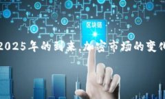   如何在Tokenim钱包里映射？立即掌握2025必看技巧