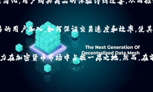 很高兴您对Tokenim表现出兴趣。Tokenim作为一种加密货币，巧妙地设计了其交易机制，以避免传统交易中的矿工费用。这一特点吸引了相当多的用户，尤其是那些注重交易成本的投资者。然而，要全面了解Tokenim的优势及其背后的技术，我们需要深入探讨几方面内容。

Tokenim的基本概念
Tokenim是一种由区块链技术驱动的数字资产，致力于为用户提供高效、低成本的交易体验。与许多其他加密货币相比，Tokenim特别之处在于它消除了矿工费用，这一策略能够大幅降低用户在进行交易时遇到的额外成本。通常，在使用如比特币或以太坊等主流加密货币时，用户需要支付矿工费，这不仅增加了交易的复杂性，还可能导致在网络拥堵时费用激增的情况。

无矿工费用的背后技术
那么，Tokenim是如何做到这一点的呢？由于缺乏矿工费用，它必须采用一种替代的共识机制。Tokenim利用了权益证明（PoS）或其他创新的共识算法来确保网络的安全与稳定。这意味着，用户在网络中的参与度越高，他们的交易确认越快，而不需要依赖于矿工进行交易打包。此外，这种机制也鼓励用户持有和使用Tokenim，从而提高了网络的整体活跃度。

Tokenim的优势
Tokenim的无矿工费用设计为用户带来了多种优势。首先，用户可以在进行频繁交易时节省大量的费用，特别适合高频交易者和日常用户。其次，消除了矿工费用后，交易确认时间也有所缩短，这使得用户能够实时转移资产。此外，低费用和快速确认使Tokenim在商户支付和微支付场景中表现出色，能够促进其在现实世界中的应用。

应用场景
Tokenim的无矿工费用结构使其在多个领域得以广泛应用。例如，在电商平台上，商户可以接受Tokenim作为支付方式，而无需承担传统支付途径的高额手续费。由于支付过程简化，用户购买商品的体验得到改善，从而推动了交易量的提升。此外，Tokenim还可以在内容创作、社交媒体等平台上作为奖励机制使用，鼓励用户参与互动。

未来展望
尽管Tokenim目前的表现令人期待，但其未来的持续发展仍然面临一些挑战。首先，如何保持网络的安全性和去中心化是任何区块链项目必须考虑的问题。其次，随着越来越多的用户加入，如何保证交易速度和效率，使其不会受到网络拥堵的影响。此外，Tokenim需要不断扩大其应用场景，以满足越来越多用户的需求。在这方面，Tokenim团队需要与各大商户和平台合作，推动应用的实际落地。

结论
总的来看，Tokenim通过其独特的设计消除了矿工费用，为用户提供了一种经济高效的交易方式。这一创新不仅吸引了大量用户使用，其广泛的应用场景也使得Tokenim有潜力在加密货币市场中占据一席之地。然而，在前行的道路上，Tokenim团队还需不断适应市场变化，解决面对的挑战，以便为用户提供更加优质的服务。

Tokenim, 无矿工费用, 加密货币, 区块链技术/guanjianci