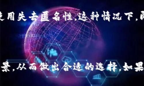 Tokenim 是一种数字资产或代币，其是否匿名主要取决于其设计和使用的具体情况。一般来说，Tokenim 的匿名性可能受到以下几个因素的影响：

### 代币的类型

1. **公链 vs. 私链**：如果 Tokenim 是在一个公共区块链（如以太坊）上发行的，其交易记录是透明的，所有人都可以查看。然而，用户的真实身份可能不会直接与其钱包地址相关联，因此在某种程度上可以认为是“匿名”的。但在使用某些服务时，可能需要提供个人信息，这样一来就失去了完全的匿名性。

2. **匿名币**：有些代币，如门罗币（Monero）和Zcash，是专门设计用于实现高匿名性的。这类代币使用复杂的加密技术来隐藏交易的发送方、接收方和交易金额，从而提供更强的隐私保护。

### 用户的使用方式

无论代币本身的技术架构如何，用户的行为也会影响匿名性。例如，用户在交易过程中是否使用了个人信息，或是在何种平台上进行交易，都会直接影响其匿名性。

### 监管和合规性

当前许多国家和地区已经开始对数字资产进行监管，在某些情况下，交易所可能会要求用户进行身份验证（KYC），这会导致 Tokenim 的使用失去匿名性。这种情况下，即使代币本身是匿名的，用户的身份也会被揭示。

### 结论

Tokenim 的匿名性并不是绝对的，而是一个相对概念。对于用户而言，需要了解相关法规、代币的具体种类和技术特点，以及自身使用的场景，从而做出合适的选择。如果用户特别希望保护隐私，可以考虑使用专为此目的设计的匿名代币或工具。但无论如何，保持谨慎总是必要的。