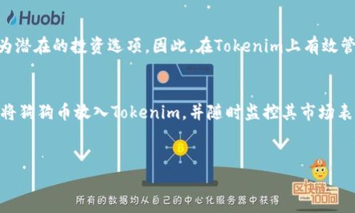 将狗狗币（Dogecoin）放入Tokenim或进行相关操作的具体步骤和注意事项，通常包括以下几个方面。请确保在开始之前，您了解加密货币的基本知识，并已做好相关的风险控制。

一、什么是Tokenim？
Tokenim是一个去中心化的数字资产交易平台，提供多种加密货币的交易和存储服务。用户能够在上面进行资产的管理及交易，虽然主要是围绕以太坊及其相关的代币，但随着多样化需求，Tokenim也逐渐支持更多种类的加密资产，包括狗狗币。

二、如何在Tokenim上放入狗狗币？
在将狗狗币放入Tokenim之前，您需要遵循以下步骤：

h4步骤1：创建一个Tokenim账户/h4
首先，您需要访问Tokenim的官网，并注册一个账户。请确保使用强密码，并启用两步验证，以提高账户安全性。注册完成后，您将收到验证邮件，按照邮件中的说明进行确认。

h4步骤2：获取狗狗币钱包地址/h4
一旦您的账户设置完成，您需要找到Tokenim提供的狗狗币钱包地址。这通常在您的账户仪表盘中可以找到。请认真复制此地址，务必确保没有任何错误。

h4步骤3：将狗狗币转入您的Tokenim钱包/h4
在您拥有狗狗币的地方（如其他交易所、钱包等），使用上一步复制的钱包地址，将狗狗币转入Tokenim。请注意，由于区块链的特性，转账可能需要一些时间才能确认。在转账过程中，确保检查网络的手续费，并合理选择转账速度。

h4步骤4：确认到账/h4
转账完成后，您可以在Tokenim的账户中查看交易记录，确认狗狗币是否已经成功入账。如果出现任何问题，请及时联系Tokenim的客服支持。

三、随时关注市场波动
随着加密货币市场的快速变化，狗狗币的价格也时常波动。因此，在存放狗狗币的过程中，建议您利用Tokenim提供的图表与分析工具，密切关注市场动态，以便在合适的时机进行交易。

四、保证资产安全
存放在Tokenim或任何其他平台的狗狗币都有一定的风险，因此确保账户的安全非常重要：
ul
    li定期更换密码，并使用复杂的密码组合。/li
    li启用两步验证，增加额外的安全层。/li
    li定期检查账户的活动记录，及时发现可疑交易。/li
    li不要分享您的钱包地址和私钥，保持私密。/li
/ul

五、未来投资的思考
虽然狗狗币最初是作为玩笑而推出的，但近年来其受欢迎程度持续上升，越来越多的投资者将其视为潜在的投资选项。因此，在Tokenim上有效管理你的狗狗币资产，提升其价值，可能成为一种可靠的策略。

六、总的总结
在Tokenim上存放狗狗币的过程并不复杂，但投资者需谨慎对待风险。通过上述步骤，您可以安全地将狗狗币放入Tokenim，并随时监控其市场表现，抓住最佳投资机会。

狗狗币, Tokenim, 加密货币, 数字资产/guanjianci
立即了解狗狗币如何放入Tokenim，2025必看！