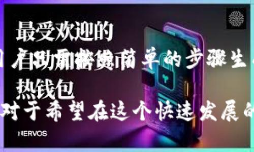 是的，Tokenim 钱包的子地址可以用来收币。为了更好地帮助您理解这一点，下面将详细介绍 Tokenim 钱包的工作原理、子地址的概念以及如何使用子地址收币。

什么是 Tokenim 钱包？
Tokenim 钱包是一款多功能数字货币钱包，允许用户安全地存储、管理和交易各种加密货币。它的设计非常用户友好，适合各种层次的用户，无论是新手还是经验丰富的加密货币投资者。Tokenim 钱包提供了高安全性和便利性，使用户能够轻松地管理自己的数字资产。

子地址的概念
在区块链技术中，地址用于接收和发送加密货币。每个钱包通常包含一个主地址，而子地址则是从主地址派生出来的小地址。子地址的使用不仅提高了隐私性和安全性，还有助于更好地组织资金。例如，用户可以为不同的交易或不同的项目创建不同的子地址，以便于管理和核对。

子地址的优势
使用 Tokenim 钱包中的子地址收币有许多优势：
ul
    listrong隐私保护：/strong通过使用不同的子地址进行接收，用户可以保持交易的匿名性。这使得外部观察者更难追踪到用户的资金流动。/li
    listrong资金管理：/strong子地址可以帮助用户更好地管理不同来源的资金。例如，一个子地址可以专用于接收工资，另一个可以用于个人投资，这样组织会更加清晰。/li
    listrong安全性：/strong如果某个子地址因为某种原因暴露了风险，用户仍然可以通过保留主地址的安全性来保护其余资产。/li
/ul

如何使用 Tokenim 钱包的子地址收币？
使用 Tokenim 钱包的子地址收币其实非常简单。以下是详细的步骤：
ol
    listrong打开 Tokenim 钱包：/strong首先，确保您已经在设备上安装并打开了 Tokenim 钱包应用。/li
    listrong选择币种：/strong在钱包界面中，选择您希望接收的加密货币。/li
    listrong生成子地址：/strong在接收页面上，您会看到一个“生成新地址”或“管理地址”的选项。点击这个选项，钱包会为您生成一个新的子地址。/li
    listrong共享子地址：/strong将生成的子地址分享给付款方。您可以复制并粘贴该地址，或者通过二维码的形式发送。/li
    listrong确认交易：/strong一旦付款方发送了加密货币，您可以在Tokenim 钱包中查看该子地址的余额，确认交易的成功性。/li
/ol

注意事项
虽然子地址带来了很多便利，但在使用时依然需要注意以下几点：
ul
    listrong保护好私钥：/strong子地址虽然增加了隐私性，但用户账户的私钥依然是保护资产安全的最重要部分。请务必妥善保管，不要随意泄露。/li
    listrong确保地址准确：/strong发送加密货币时一定要确认所复制的子地址是正确的，任何小的错误都可能导致资金丢失。/li
    listrong了解交易费用：/strong不同的区块链网络会有不同的交易费用结构，请在发送或接收前详细了解，以免产生不必要的费用。/li
/ul

总结
总的来说，Tokenim 钱包的子地址完全可以用来收币，并且提供了诸多优势，如提高隐私性、安全性与方便的资金管理方式。用户只需按照简单的步骤生成并分享子地址，就能顺利完成加密货币的接收。在使用过程中，务必注意保护财产安全，确保每一步都谨慎操作。

通过这种方式，Tokenim 钱包不仅能帮助用户方便地管理不同的加密资产，还能使数字货币交易变得更加安全与高效。因此，对于希望在这个快速发展的加密货币市场中保持主动的用户而言，掌握子地址的使用是至关重要的。