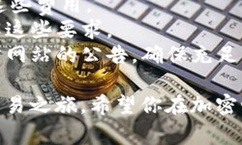 在Tokenim上充值币种通常涉及几个步骤。下面是一个详细的指南，帮助你顺利完成充值。

### 步骤一：注册和登录Tokenim账户
首先，你需要在Tokenim平台上注册一个账户。如果你还没有账户，前往Tokenim的官方网站，点击“注册”按钮，填写相关信息完成注册。确保使用有效的电子邮件地址，并设置一个安全的密码。

注册成功后，使用你的账户信息登录Tokenim。如果你已经有账户，请直接登录。

### 步骤二：安全设置
为了保护你的账户，建议你在账户设置中启用双因素认证（2FA）。这一额外的安全层能有效防止未授权的访问。

### 步骤三：获取充值地址
在转到充值之前，找到相关币种的充值地址。你可以在平台的“钱包”或“资产”页面中找到充值选项。在选择你想充值的币种后，Tokenim会显示一个专属的充值地址。

### 步骤四：选择充值方式
Tokenim支持多种充值方式，包括法币购买、其他加密货币转账等。选择最适合自己的方式：

- **法币充值**：如果Tokenim支持法币充值，你可以直接使用信用卡或银行转账购买加密货币，然后将其存入你的Tokenim账户。
- **转账充值**：如果你已有其他平台的加密货币，可以选择将其转入你的Tokenim账户。确保所选币种与充值地址一致。

### 步骤五：执行转账
根据你选择的方式进行充值：

- **法币充值**：按照界面的指导输入需要充值的金额和支付方式，确认后执行支付。
- **转账充值**：复制Tokenim提供的充值地址，并在你现有钱包中选择发送相应的币种，输入充值地址和金额后确认转账。

### 步骤六：确认充值状态
充值完成后，返回Tokenim账户“钱包”页面，查看你的余额是否更新。对于转账充值，到账时间可能因网络拥堵而有所不同。确保转账信息核对无误，以便顺利到账。

### 额外提示
在进行充值之前，你还需要注意以下几点：
- **交易费用**：了解转账过程中可能涉及的交易费用，并确保在选择金额时考虑这些费用。
- **最低充值金额**：不同币种在Tokenim上可能有最低充值金额的限制，务必了解这些要求。
- **关注官方公告**：Tokenim可能会不定期更新其政策或程序，建议定期查看官方网站的公告，确保充足的信息与最新的指引。

通过遵循上述步骤，你可以方便地在Tokenim上完成充值操作，开启你的加密货币交易之旅。希望你在加密世界中获得成功与盈利！