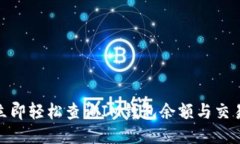 2025必看：立即轻松查询IM钱包余额与交易记录的