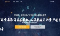在使用Tokenim钱包或任何其他加密钱包时，用户有