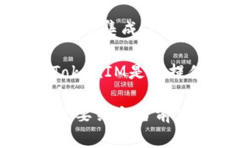 TokenIM是一款加密货币钱包和交易应用，可以让用户进行数字资产的管理和交易。然而，是否可以用TokenIM购买加密货币，具体取决于以下几个因素：

1. **支持的币种和交易所**：TokenIM通常提供对多种加密货币的支持，但并不一定所有币种都可以直接在其应用中购买。用户可以在TokenIM内查看支持的币种清单，确认是否可以购买自己想要的数字资产。

2. **交易对的可用性**：用户在TokenIM上购买加密货币时，需要查看可用的交易对和市场。如果目标币种与用户所持有的币种之间缺少交易对，那么就不能直接进行购买。

3. **集成的交易所**：一些钱包应用可能会集成第三方交易所的功能，使用户能够在应用内直接进行交易。如果TokenIM集成了某些交易所，用户就可以通过这些交易所在TokenIM中购买加密货币。

4. **法币支持**：在某些情况下，用户可能希望使用法定货币（如美元、人民币等）直接购买加密货币。用户需要确认TokenIM是否提供这种功能，或者需要先将法定货币兑换为某种加密货币才能进行购买。

总体来说，TokenIM作为一款数字资产管理工具，确实提供了进行加密货币交易的功能，但购买的具体流程和可行性需要结合当前应用内的功能以及用户自身的需求来决定。建议在使用前仔细阅读相关的使用说明和条款，确保了解所有步骤和费用。