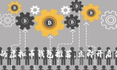 2025必看：最顶尖的虚拟币钱包推荐，立即开启你