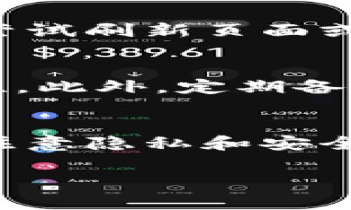 要将TokenIm导入到OK钱包中，你可以按照以下步骤进行操作。TokenIm 是一个支持多链的数字资产钱包，OK钱包也支持导入其他钱包的资产。以下是详细的操作指南：

步骤1：下载并安装OK钱包
首先，确保你已经在手机上安装了OK钱包。如果你还没有安装，可以到应用商店（如App Store或Google Play）搜索“OK钱包”并下载。安装完成后，打开应用程序。

步骤2：创建或导入钱包
在OK钱包中，你可以选择创建一个新钱包或导入已有钱包。如果你已经有了OK钱包并希望导入TokenIm中的资产，直接进入下一步；如果没有，请按照提示创建一个新钱包并设置好密码及备份信息。

步骤3：获取TokenIm钱包的助记词或私钥
打开TokenIm钱包，找到你希望导入到OK钱包的资产。在TokenIm中，通常可以通过设置或导出选项找到你的钱包导出助记词或私钥。务必小心保管这些信息，切勿与他人分享，因为这关系到你的资产安全。

步骤4：在OK钱包中导入资产
回到OK钱包，点击“钱包”标签，在钱包界面找到“导入钱包”或“导入资产”选项。你将被要求输入助记词或私钥，按照提示进行输入。
在输入完成后，确认信息无误，点击确认按钮。此时，OK钱包会尝试连接到区块链网络，通过你的助记词或私钥检索相关的资产信息。

步骤5：查看导入的资产
成功导入后，你可以在OK钱包的资产列表中看到来自TokenIm的钱包的资产。如果你没有看到，可以尝试刷新页面或者检查网络连接。

步骤6：确保资产安全
导入完成后，确保为你的OK钱包设置强密码，并开启双重验证（2FA）等安全措施，以增强钱包的安全性。此外，定期备份助记词和私钥，并将其安全地存储在物理位置以防丢失。

总结
通过以上步骤，你就可以轻松将TokenIm中的资产导入到OK钱包。这一过程是相对简单的，但一定要注意隐私和安全，确保你的助记词和私钥不会泄露。数字资产的管理需要谨慎，祝愿你在加密货币的旅程中一切顺利！

希望以上内容对你有所帮助。如有其他疑问，请随时询问！