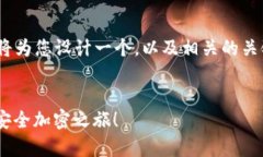 由于您提到的是“USDT钱包注册教程视频”，我将