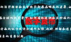 中国是否有权追溯国外冷钱包的情况是一个复杂