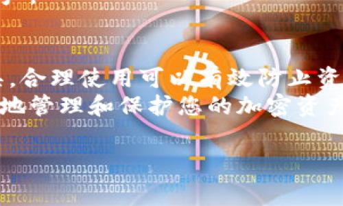 在创建DOT（波卡）冷钱包之前，首先需要了解什么是冷钱包以及它的优势。冷钱包是指与互联网断开连接的存储设备或方法，通常用于安全地存储加密货币，如波卡的DOT代币。相较于热钱包（在线钱包），冷钱包能够降低被黑客攻击的风险。下面将详细介绍如何在不同平台上创建冷钱包，并提供一些相关信息。

何为冷钱包
冷钱包，通俗来说就是一种离线存储设备或方法，它能够在不连接到互联网的情况下持有加密货币。常见的冷钱包包括硬件钱包和纸钱包。使用冷钱包存储资产的主要优势在于安全性，降低了受到网络攻击的风险。因此，使用冷钱包来管理和存储波卡的DOT代币是很多加密货币投资者的一种选择。

选择硬件钱包
硬件钱包是最常见的冷钱包形式，其具备物理设备特性，常见品牌包括Ledger、Trezor和KeepKey。硬件钱包的操作方式相对简单，只需按照制造商提供的说明进行设置即可。
首先，您需要购买一款硬件钱包。建议您从官方网站或信誉良好的销售平台购买，避免假冒产品。购买后，您需要按照说明书的步骤进行初始化。在这过程中，您将需要创建一个安全的PIN码，并生成一个恢复种子（Seed Phrase），请确保将恢复种子妥善保管，因为它是您重新恢复钱包访问权限的唯一方法。
完成初始化后，您可以通过硬件钱包的界面下载支持波卡的相关应用。大多数现代硬件钱包都支持多种加密货币，包括DOT。在硬件钱包的应用中，您可以创建新的DOT账户，接收和管理您的波卡代币。

创建纸钱包
纸钱包是一种更为经济的冷钱包方式，它是一张打印出来的纸，上面包含私钥和公钥。尽管纸钱包的创建过程简单，但确保安全性尤为重要。在生成纸钱包时，避免在连接互联网的设备上进行操作。
首先，您需要找一个可以生成波卡纸钱包的网站，如 ‘WalletGenerator.net’。可以选择离线安装该工具，并在没有互联网连接的环境中生成纸钱包。确保离线状态下生成，阻止任何可能的网络攻击。
生成后，将私钥和公钥打印出来，并妥善保存。注意，丢失纸钱包或纸钱包的损坏将导致您无法再访问您的波卡资产，因此，保持纸钱包的安全是至关重要的。

安全建议
虽然冷钱包在安全性上有明显的优势，但在使用任何形式的冷钱包时，您仍然需要遵循一些安全建议。
首先，始终确保您的硬件或纸钱包来自于可信的渠道。其次，保持备份，确保您有多个备份，尤其是种子短语和私钥。为了保证安全性，您可以考虑将纸钱包分开存储于不同的地方，避免单点故障。
此外，时常更新您对加密货币安全方面的知识，以应对不断变换的网络环境。网络安全形式千变万化，保持信息更新可以帮助您更好地保护资产。

总结
无论是选择硬件钱包还是纸钱包，创建和管理DOT冷钱包的关键在于保持安全、备份和自身知识的更新。冷钱包是保障您波卡资产的重要工具，合理使用可以有效防止资产损失。
如果您对冷钱包有意向并希望进一步学习，其实可以通过访问相关论坛、社区或学习平台来获得信息。通过不断学习和实践，您将能够更有效地管理和保护您的加密资产。

DOT,冷钱包,波卡,加密货币/guanjianci