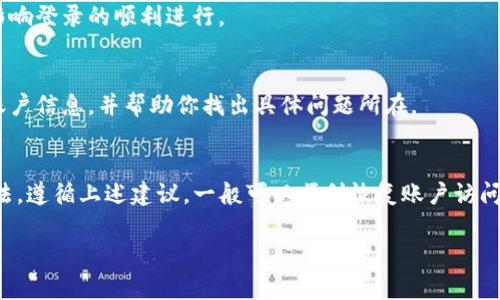 如果你在使用某个程序、平台或应用时遇到“tokenim 密码不正确”的错误提示，通常意味着你输入的身份验证信息（如密码或令牌）不匹配系统的记录。以下是一些可能的解决方案，可以帮助你解决这个问题：

1. 检查输入的密码
首先，确保你输入的密码是正确的。注意大小写、特殊字符以及是否有多余的空格。许多人在输入时可能会无意中按错键，或者由于大写锁定（Caps Lock）开启而输入错误的字符。

2. 重置密码
如果你确认密码无误，但仍然无法登录，尝试重置密码。在登录界面上，通常会提供“忘记密码？”的链接，点击后按照指示操作，通过注册的邮箱或手机号码获取重置密码的链接或验证码。

3. 检查账号状态
如果你多次输入错误的密码，系统可能暂时锁定了你的账户。此时需要等待一段时间，或者联系平台客服以解锁账户。一些平台会在多次失败的登录尝试后采取安全措施，以保护用户的账户信息。

4. 清除浏览器缓存
在某些情况下，浏览器缓存可能会导致登录问题。尝试清除浏览器的缓存和Cookies，然后重新启动浏览器，再次尝试登录。

5. 试用不同的设备或网络
如果问题仍然存在，尝试使用不同的设备（例如手机、平板电脑或另一台电脑）或网络（如Wi-Fi和移动数据），以确认问题是否与特定设备或网络有关。

6. 更新应用程序或浏览器
确保你使用的应用程序或浏览器是最新版本，过时的软件可能存在兼容性问题，影响登录的顺利进行。

7. 联系客服支持
如果以上方法均未解决问题，建议联系平台提供的客户支持。他们能够核实你的账户信息，并帮助你找出具体问题所在。

总结
遇到“tokenim 密码不正确”的问题时，冷静处理，仔细排查可能的原因和解决办法。遵循上述建议，一般可以顺利恢复账户访问。希望这些步骤能帮助你解决问题，顺利登录账户。 

如果你还有其他具体的问题或需要进一步的帮助，请告诉我！