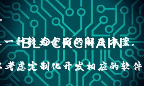 冷链数字钱包的使用场景相对专业，涉及到食品、医药等行业中的货物运输和储存过程中对温度的监控。因此，选择合适的软件工具至关重要。以下是一些常见的冷链数字钱包应用软件，用户可以根据自身需求进行下载和使用：

1. **鲜易云**：该软件不仅仅是一个冷链数字钱包，还是一个全链条的可追溯平台，它能够帮助用户实时监控冷链运输，确保产品的安全性。

2. **智慧冷链**：这是一个专注于智能化温控管理的软件，用户可以利用它来实现温度管理、实时跟踪和预警等功能。

3. **好链云**：该平台通过区块链技术来增强冷链物流的透明度与安全性，适合于需要高度追溯性的企业。

4. **冷链宝**：这个应用主要为冷链物流提供服务，能够生成数字钱包，方便用户进行交易和结算。

5. **冷链冷库管理软件**：如果你需要管理冷库，这款软件提供了冷库的温控、库存管理等功能，是一种较为全面的解决方案。

在下载时，请注意选择官方渠道，以确保软件的安全性和真实性。同时，依据企业的具体需求，也可以考虑定制化开发相应的软件解决方案。